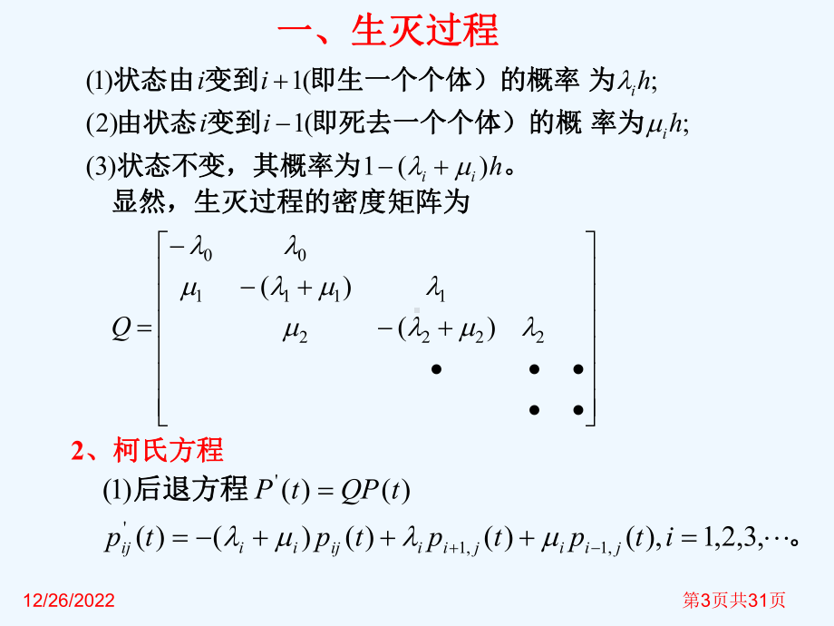 第六章排队与服务系统课件.ppt_第3页