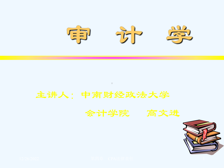 第四章-法律责任课件.ppt_第1页