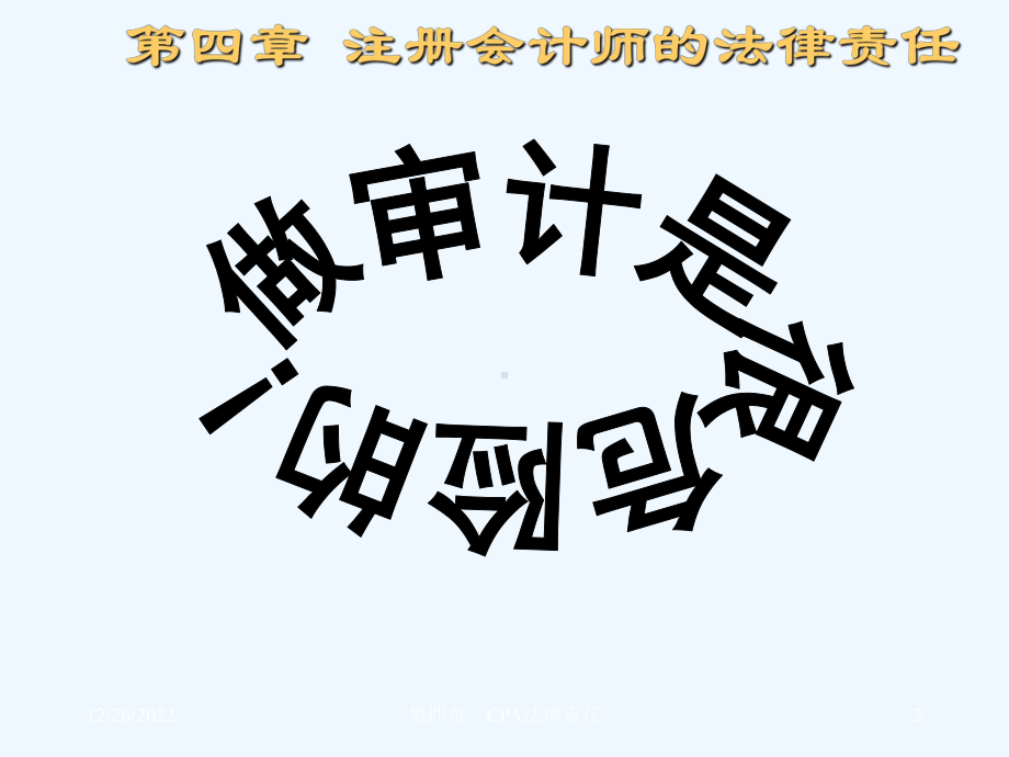 第四章-法律责任课件.ppt_第2页