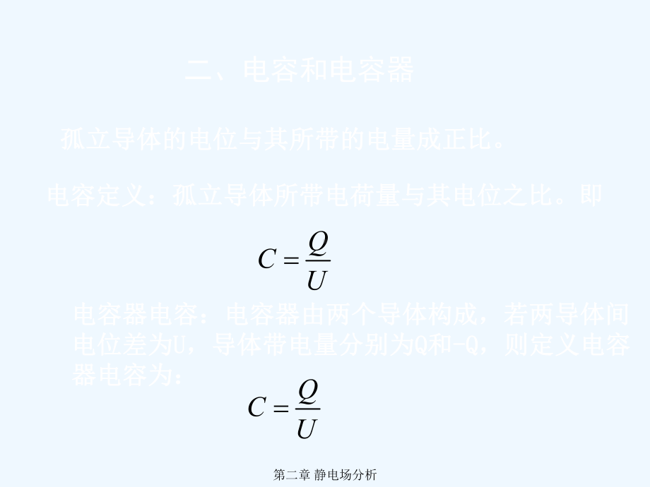 电磁场电磁波-第二章23导体4边界条件5电场6泊松方程课件.ppt_第3页