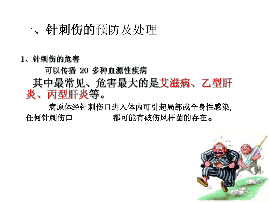 护理安全应急预案课件.ppt_第3页