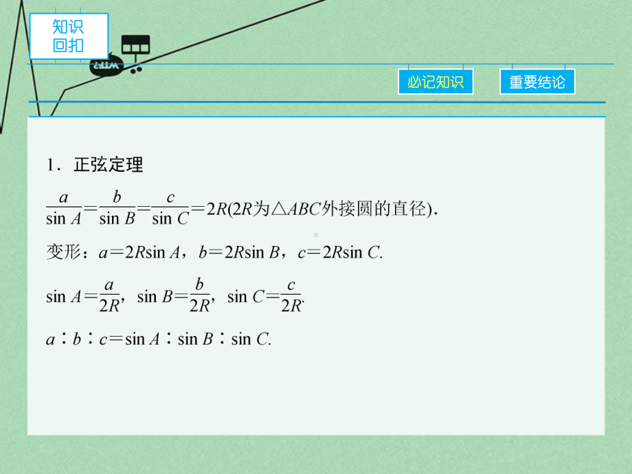 高考数学二轮复习-第1部分-专题3-必考点8-解三角形的综合问题课件-理.ppt_第3页