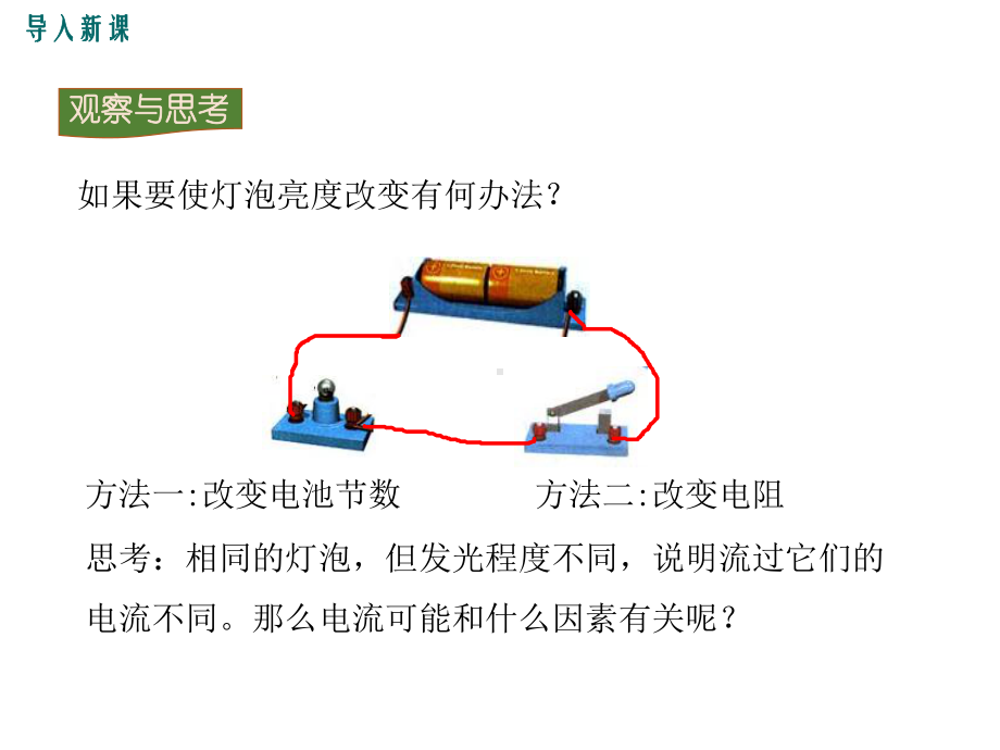 人教版九年级物理上册课件第十七章欧姆定律教学课件.ppt_第2页