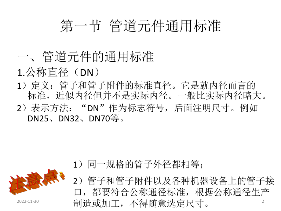 第一章管材、管件、附件及常用材料参考资料课件.pptx_第2页