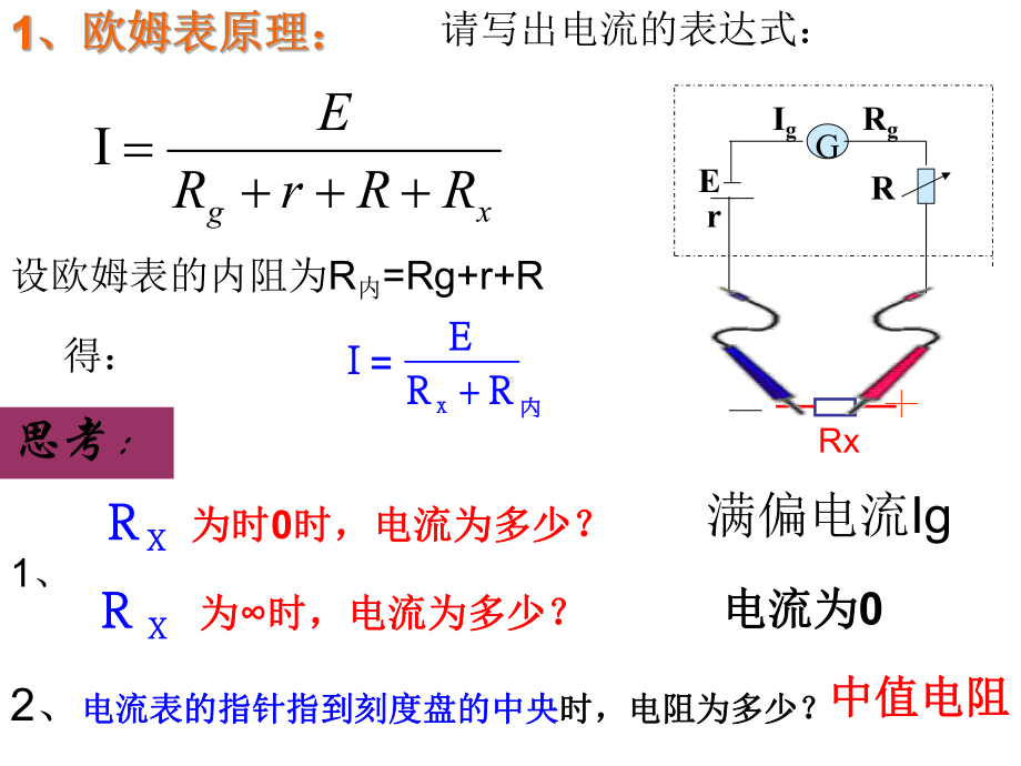 在使用多用电表测电阻时课件.ppt_第3页