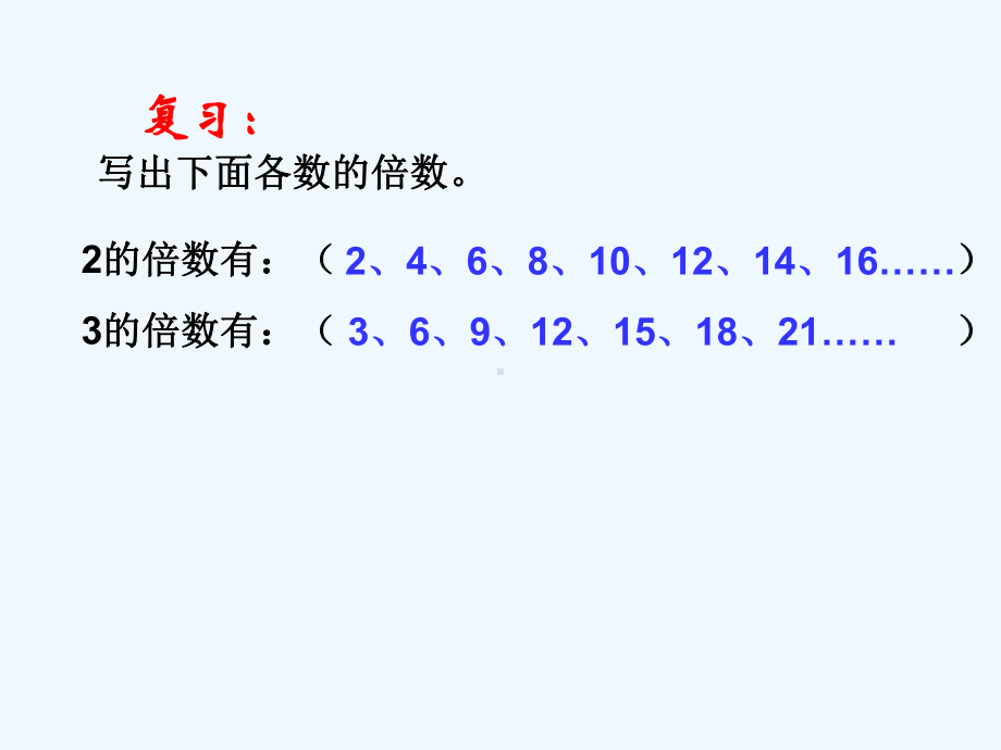 五年级下册第四单元最小公倍数课件.ppt_第2页