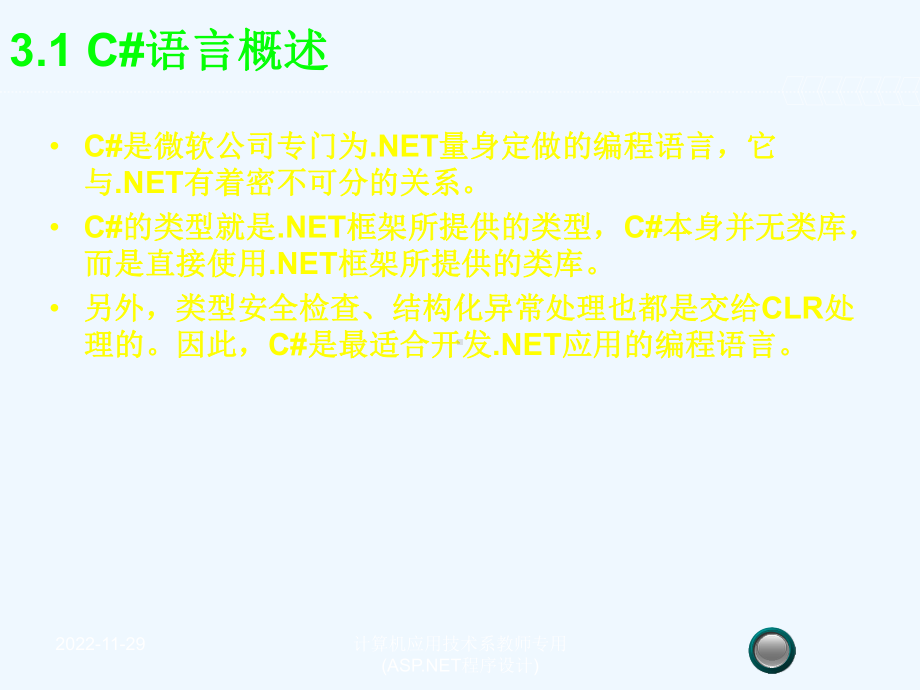 第3章C语言程序设计基础课件.ppt_第3页