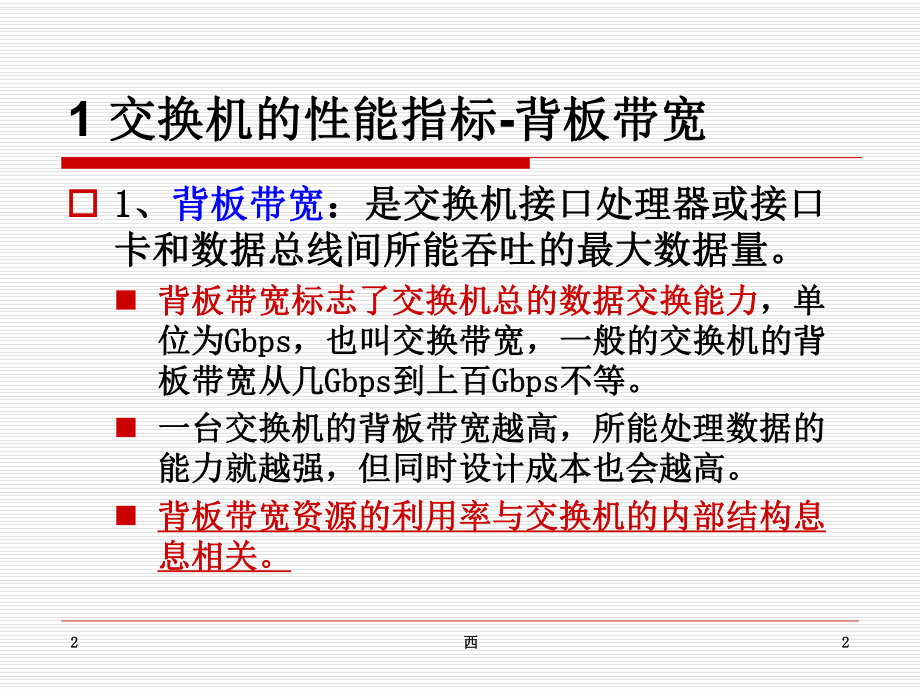 交换机测试知识教学课件.ppt_第2页