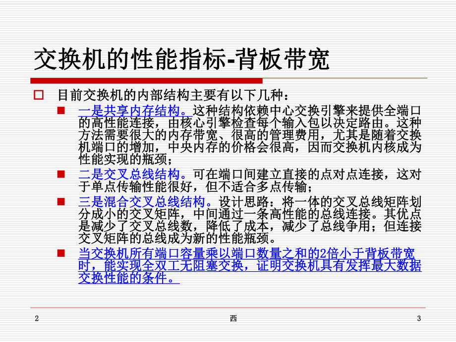 交换机测试知识教学课件.ppt_第3页