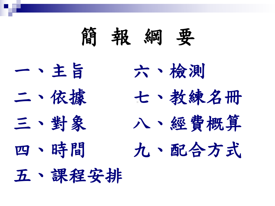 体育班多元入学简介课件.ppt_第3页