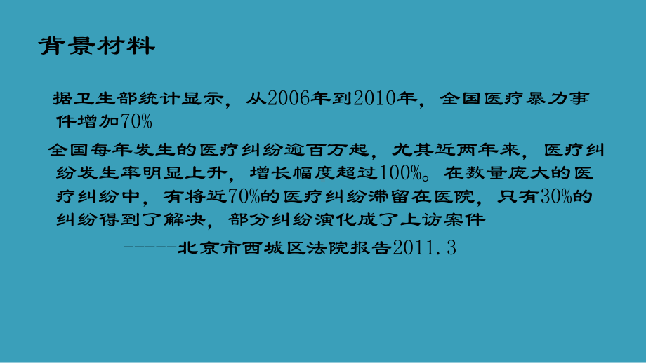 医疗纠纷处理有关法律问题讲座课件(新修订).ppt_第2页