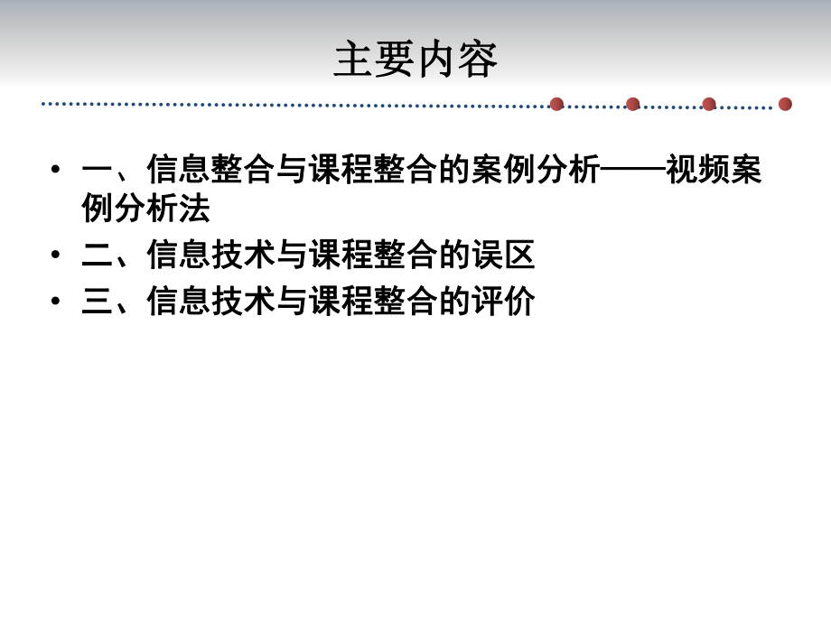 信息技术与课程整合的评价-学习元-北京师范大学课件.ppt_第2页