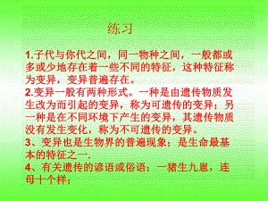 寻找遗传与变异的秘密课件.ppt