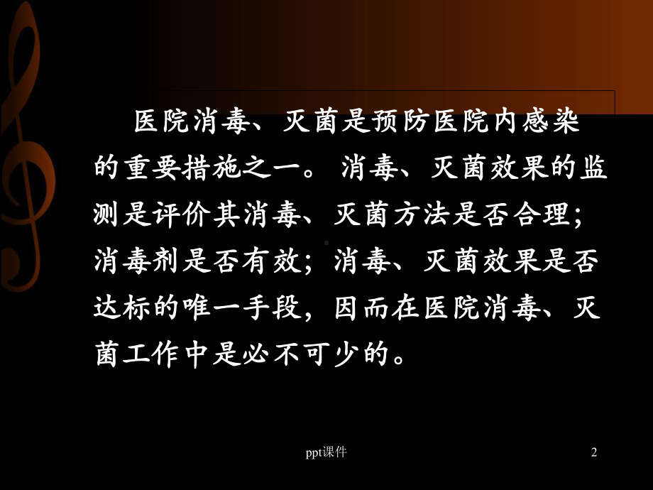 手术室感染监测课件.ppt_第2页