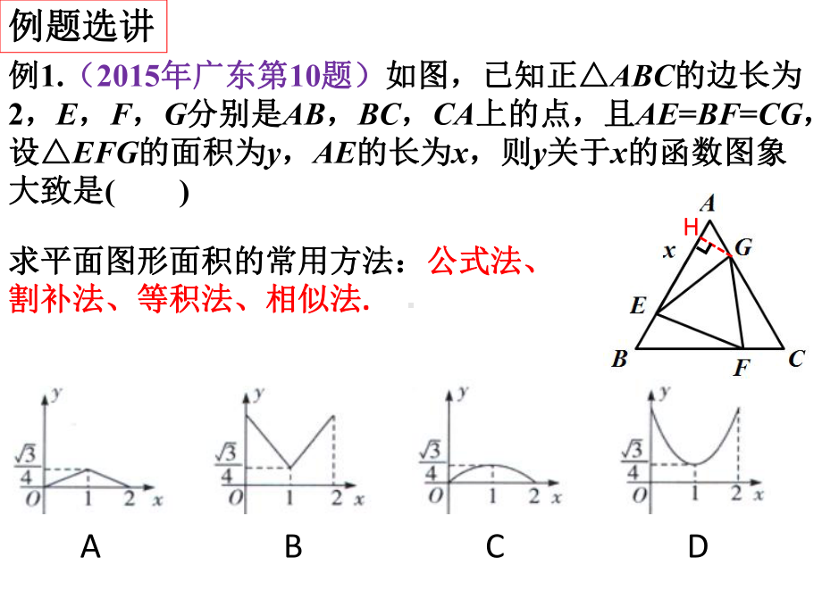 中考数学函数专题复习课件.ppt_第3页