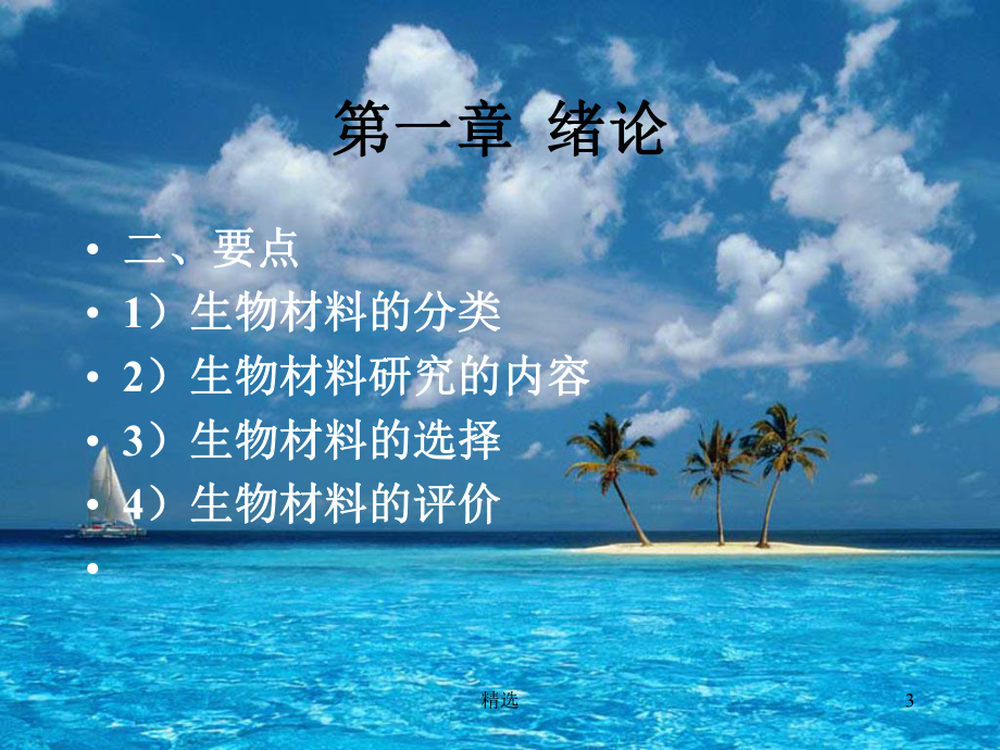 生物材料总结课件-002.ppt_第3页