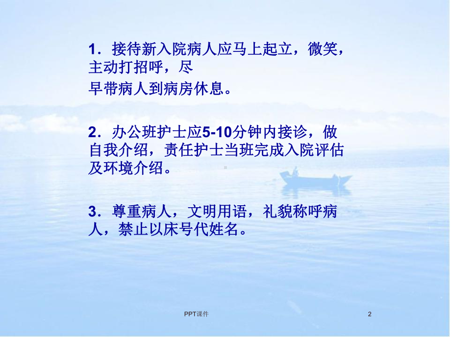 病房护士服务礼仪课件.ppt_第2页