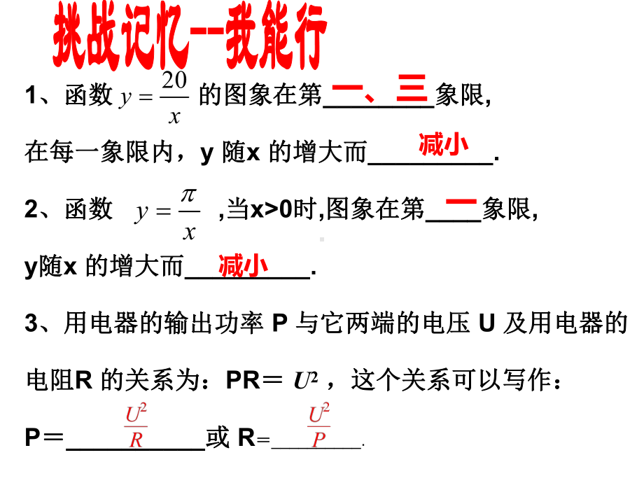 人教版九年级下262-实际问题与反比例函数课件4.ppt_第3页