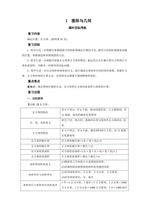 五年级数学下册教案-2　图形与几何-北师大版.doc