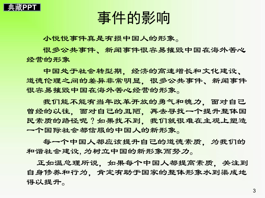 职业道德讲座课件.ppt_第3页