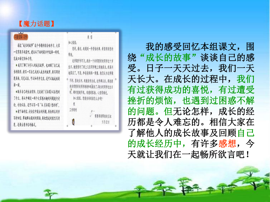 新版人教版四年级语文第一学期上册人教新版语文四年级上册第七单元-我们的成长故事(课件)公开课课件.ppt_第2页