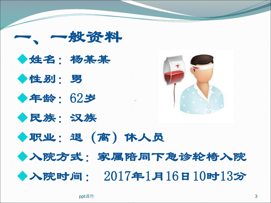 酒精依赖综合症护理业务查房课件.ppt_第3页