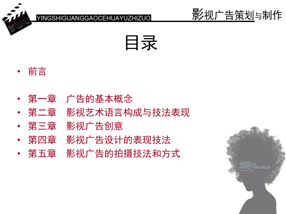 影视广告策划与制作课件.ppt_第3页