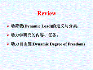 结构动力学计算课件.ppt