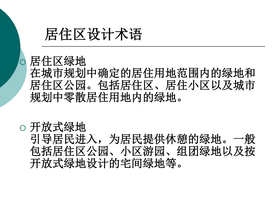 多采用落叶乔木和攀缘植物树种选择课件.ppt_第2页