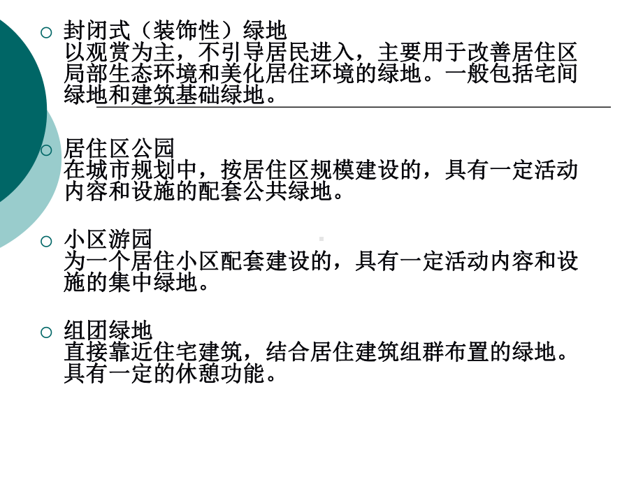 多采用落叶乔木和攀缘植物树种选择课件.ppt_第3页