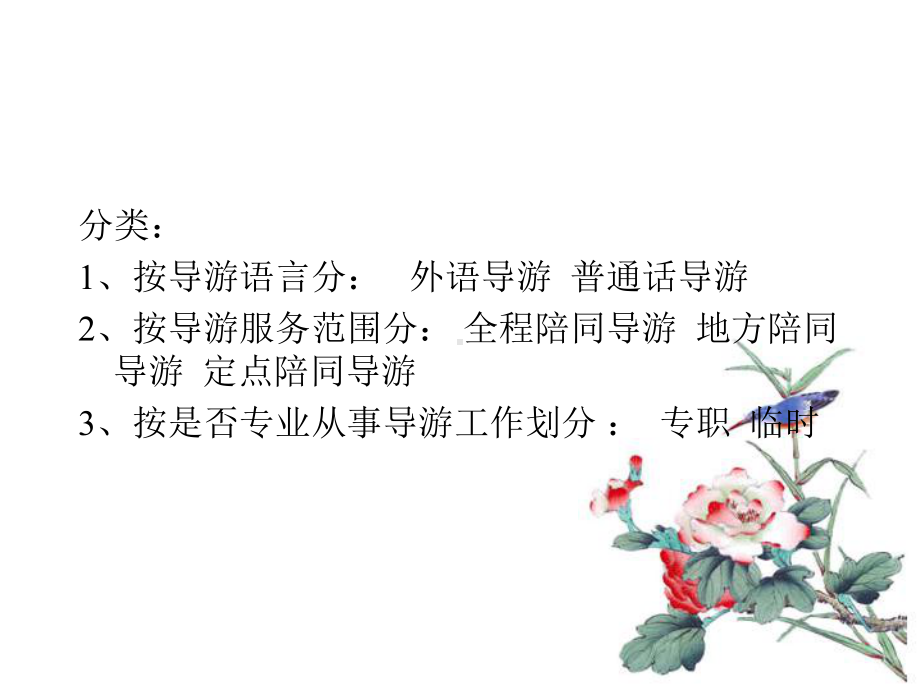 第六章导游人员管理法律制度课件.ppt_第3页