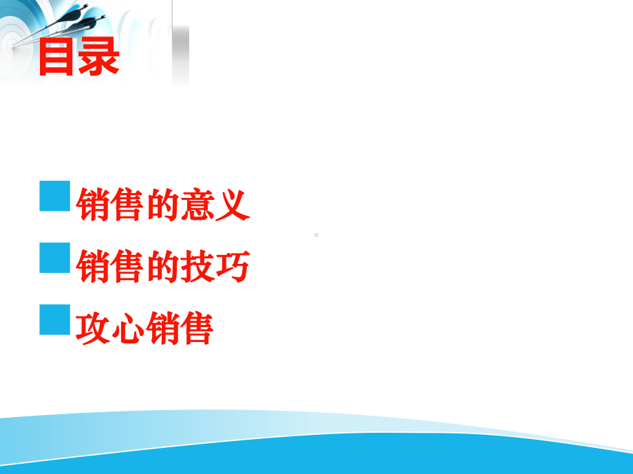 倾听客户的需求问课件.ppt_第2页