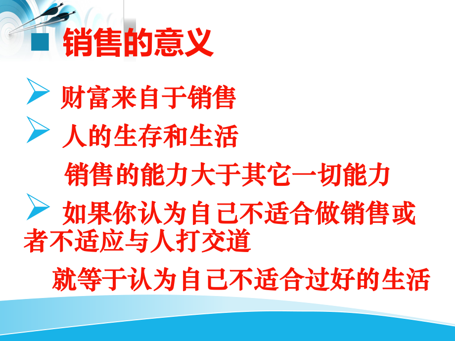 倾听客户的需求问课件.ppt_第3页