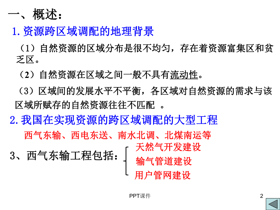 西气东输课件.ppt_第2页