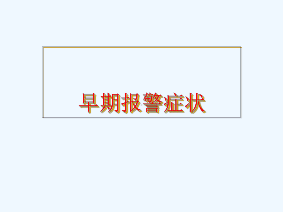 教师节健康教育课件.ppt_第2页