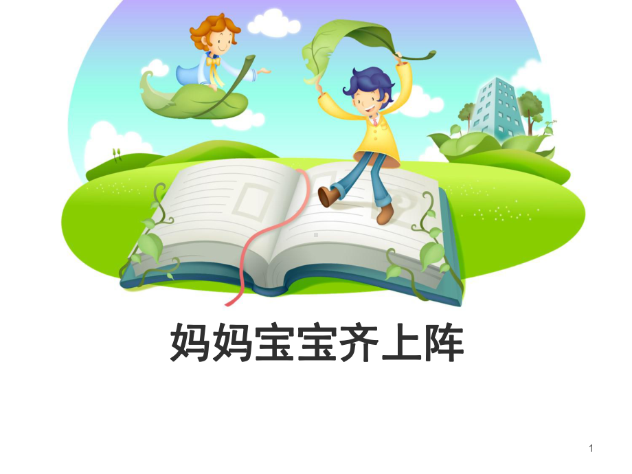 手脑速算第三课(课堂)课件.ppt_第1页