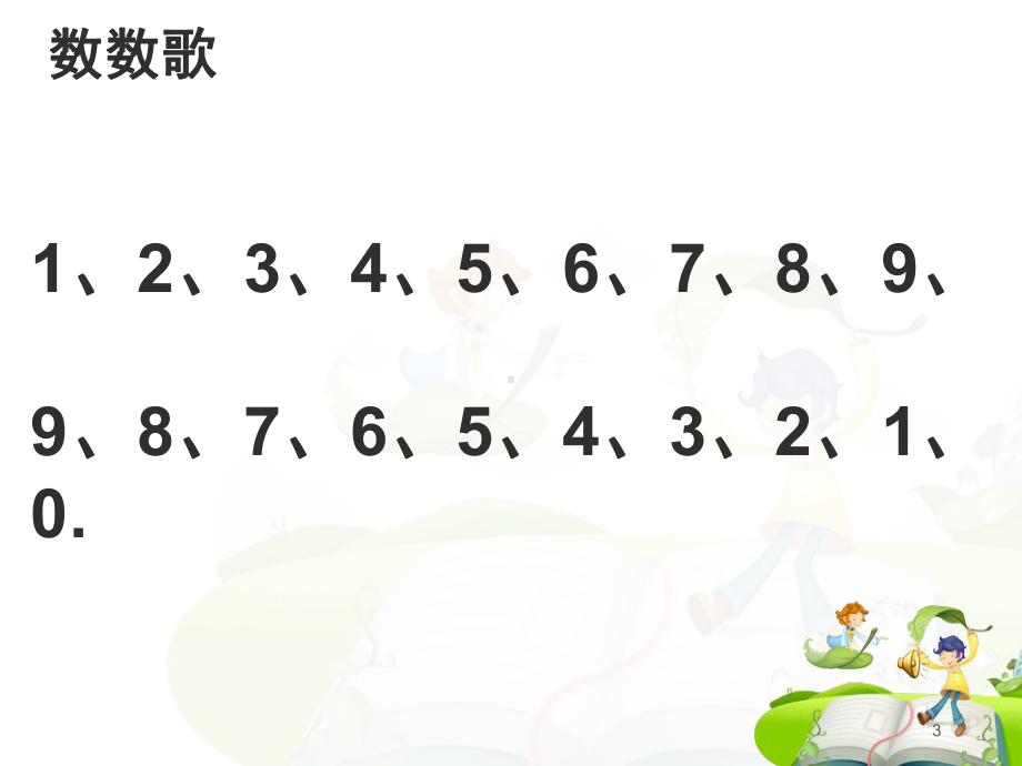 手脑速算第三课(课堂)课件.ppt_第3页