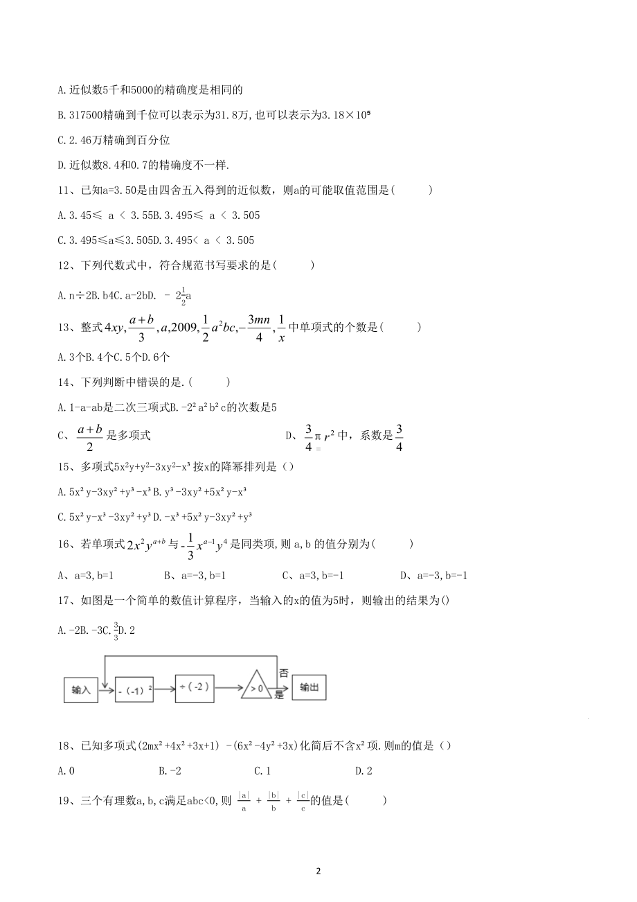 四川省遂宁市射洪市射洪 2022-2023学年上学期半期考试七年级数学试题.docx_第2页