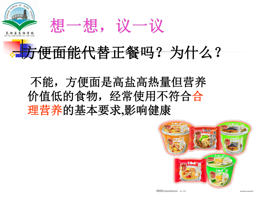 第三节合理营养与食品安全课件.pptx_第3页