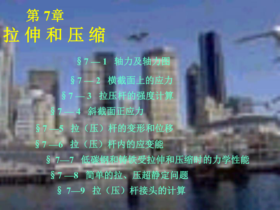 基础力学2(18)第七章1-3节课件.ppt_第2页