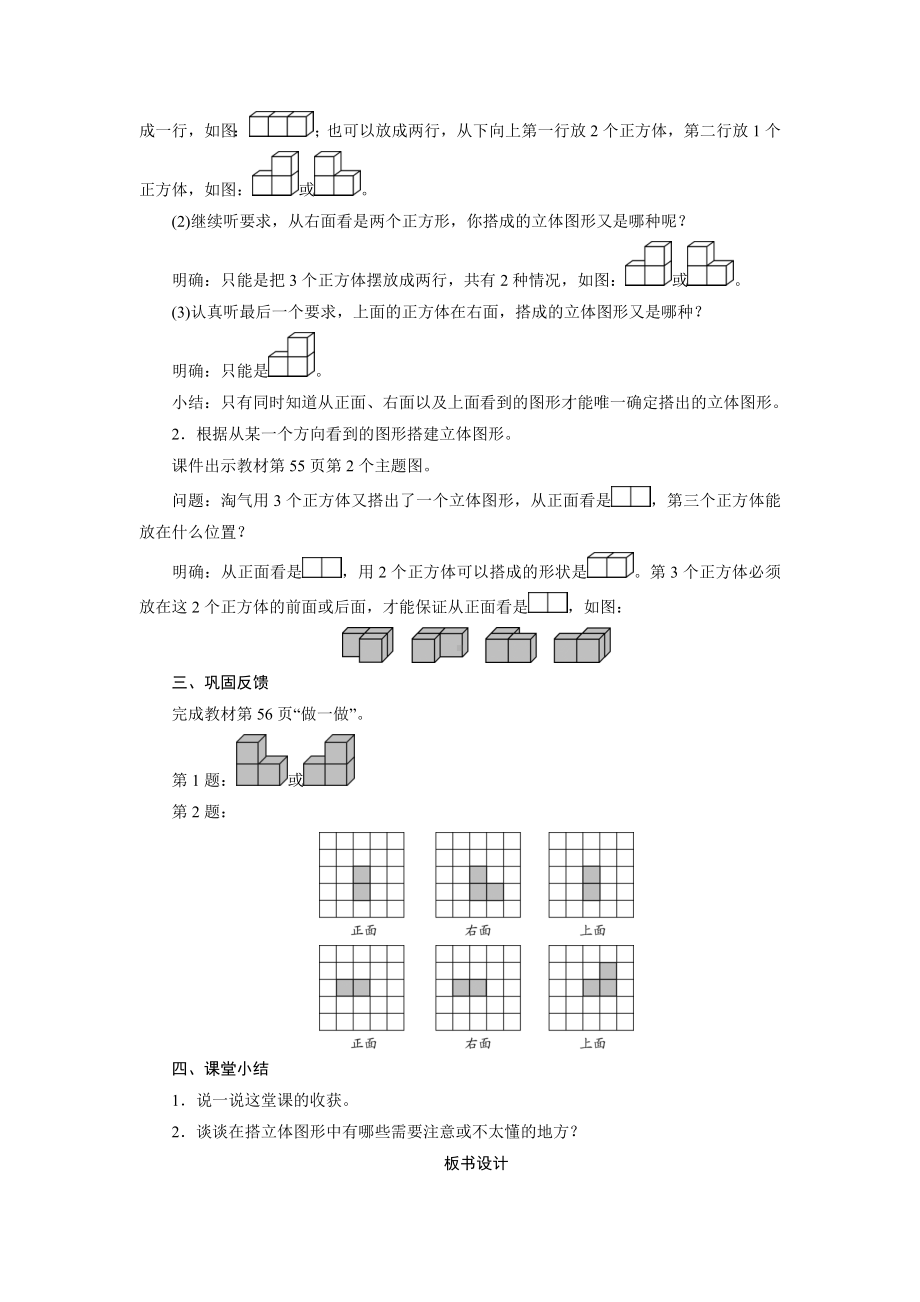 四年级数学下册教案-2　我说你搭-北师大版.doc_第2页