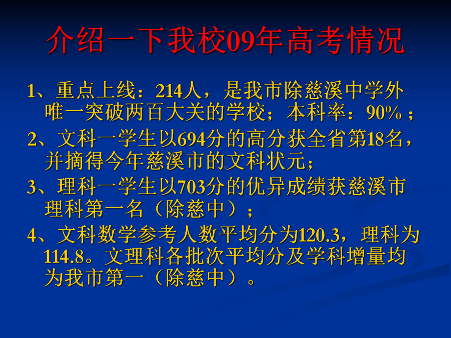 高三数学第一轮复习备考策略课件.pptx_第2页