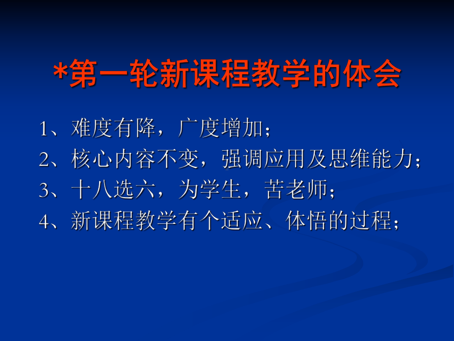 高三数学第一轮复习备考策略课件.pptx_第3页