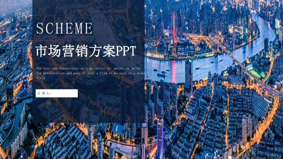 简约大气市场营销方案工作总结汇报计划经典高端模板课件.pptx_第1页