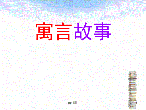 纪昌学箭课件.ppt