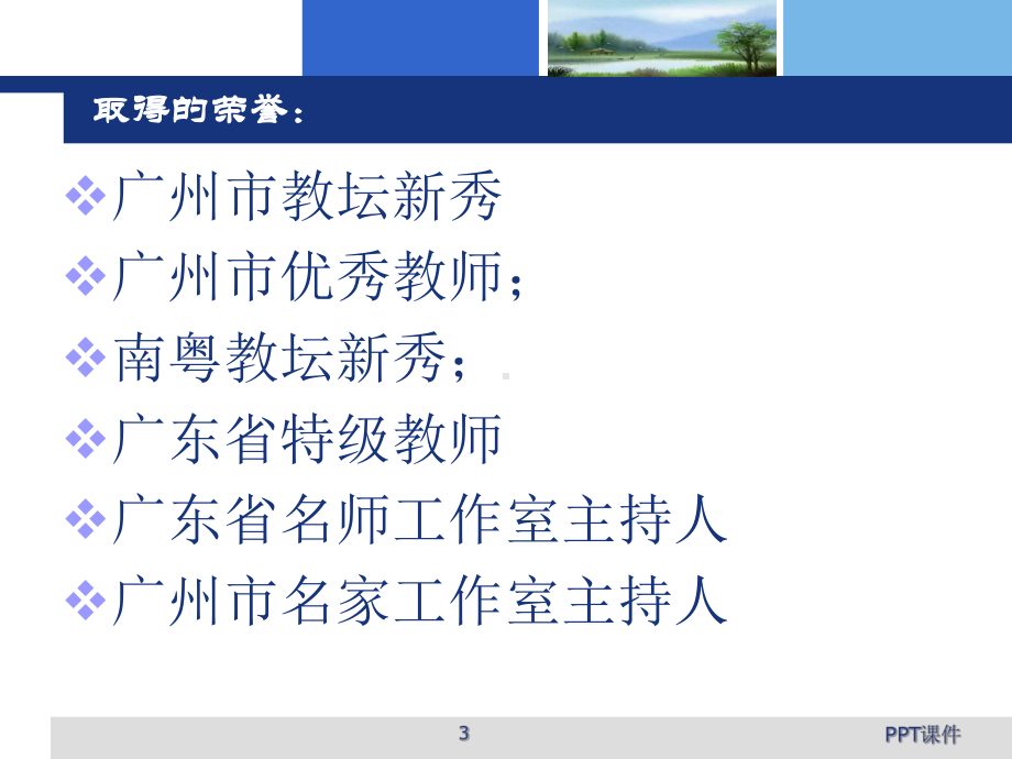 引领-转化-提升课件.ppt_第3页