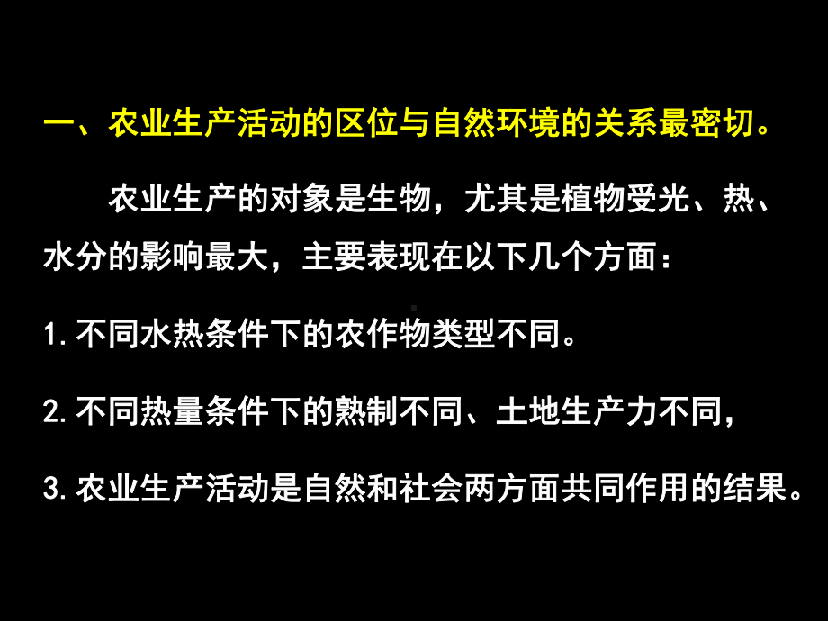 南京高三地理教研活动公开课资料课件.ppt_第3页