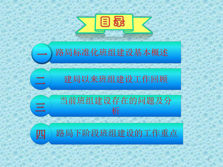 标准化班组建设课件教学课件.ppt_第2页