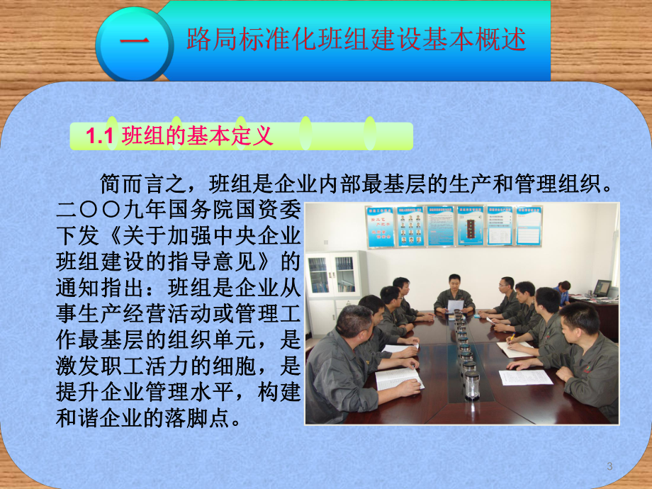 标准化班组建设课件教学课件.ppt_第3页