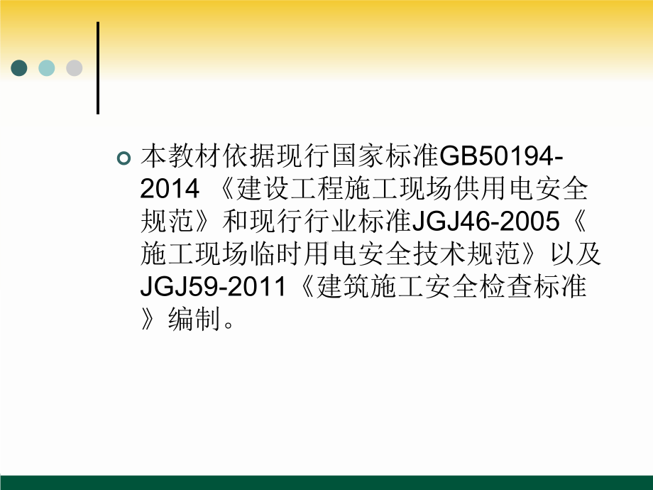 施工现场临时用电安全教育培训资料（课件）.ppt_第1页